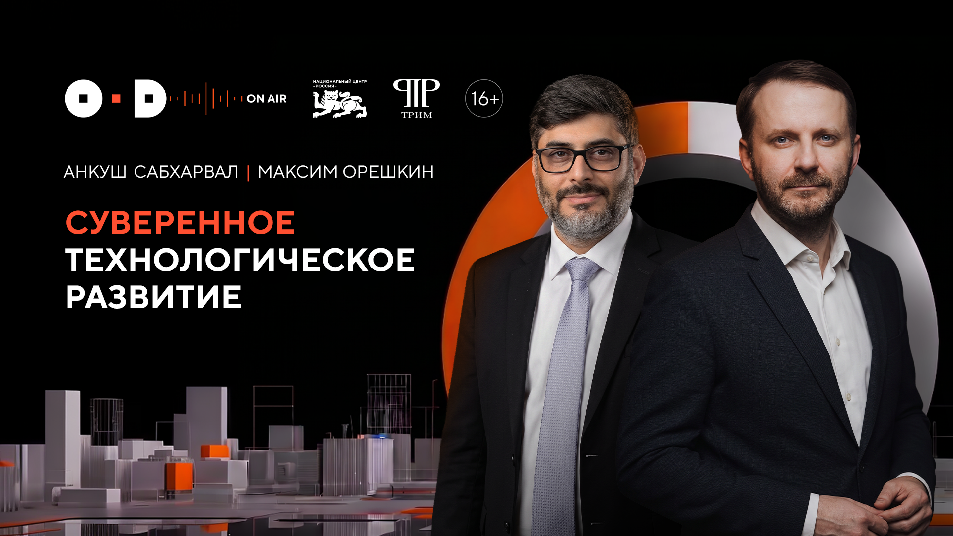 Кому принадлежит ваш ИИ? Разговор Максима Орешкина с Анкушем Сабхарвалом
